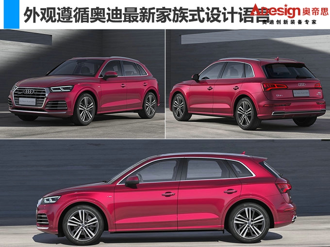 全系車型配置曝光 奧迪全新Q5L-7月2日正式上市-圖1