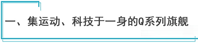 從Q8到e-tron 看奧迪如何領跑下一個三十年-圖1