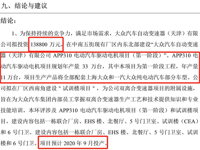 大眾國產MEB電動機 投資13.88億元 年產33萬臺-圖2