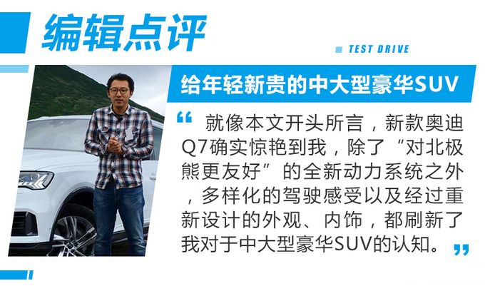 適合30歲開的豪華大SUV 愛爾蘭試奧迪新款Q7-圖20