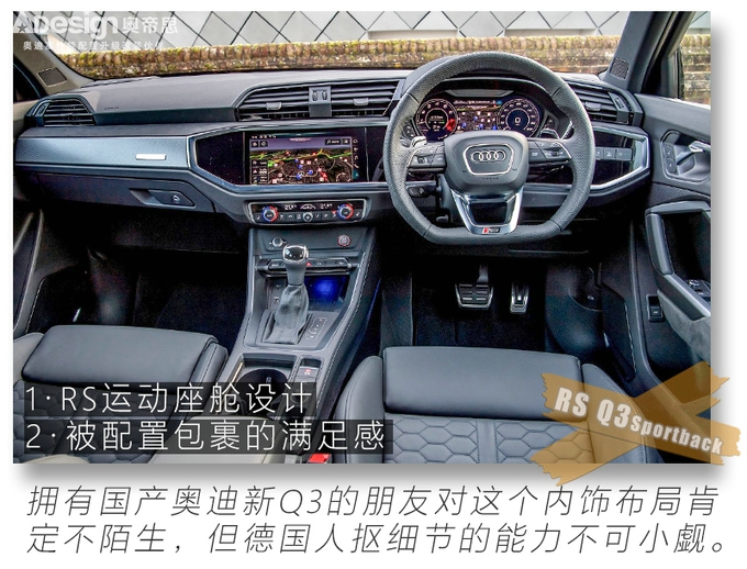 30萬的車裝80萬的內飾 RS Q3 Sportback開箱解讀-圖2