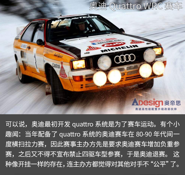 【奧迪歷史】奧迪40年的驕傲！quattro四驅(qū)到底強(qiáng)在哪兒?