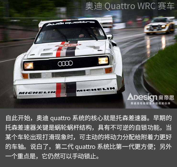 【奧迪歷史】奧迪40年的驕傲！quattro四驅(qū)到底強(qiáng)在哪兒?