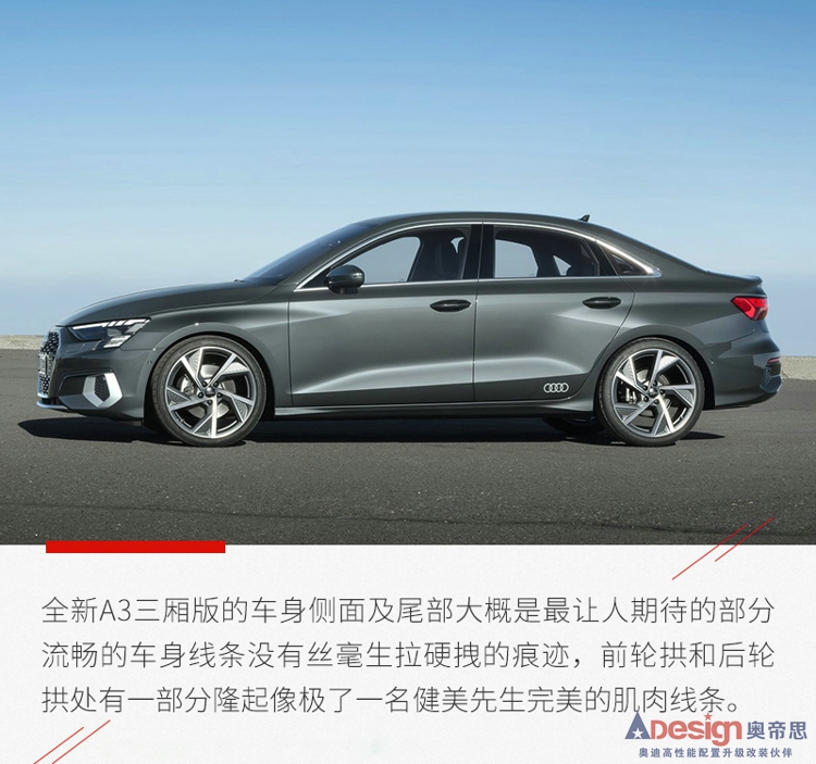 最美A級轎車實至名歸 全新奧迪A3三廂版官圖解析